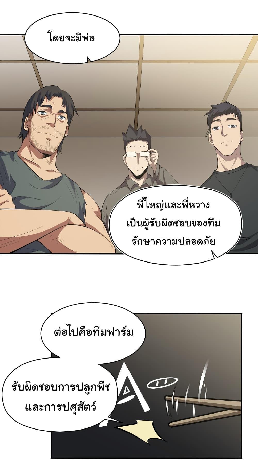I Was Reborn Before The Zombie Apocalypse ตอนที่ 19 5