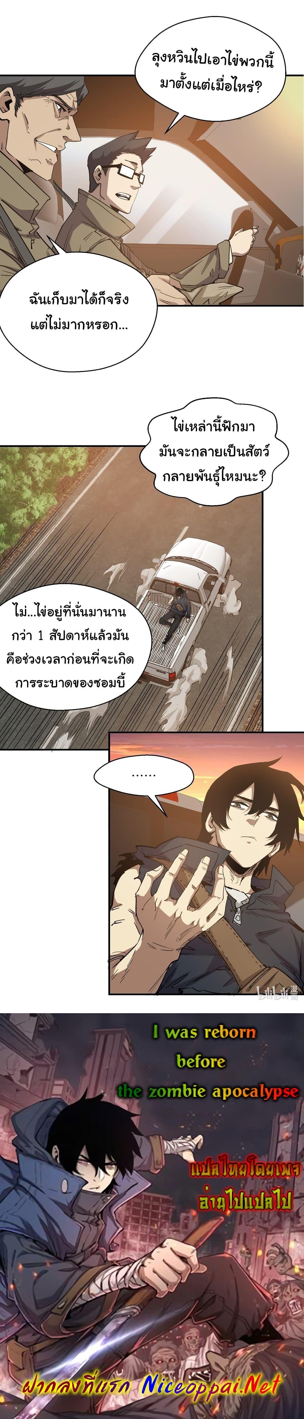 I Was Reborn Before The Zombie Apocalypse ตอนที่ 18 24