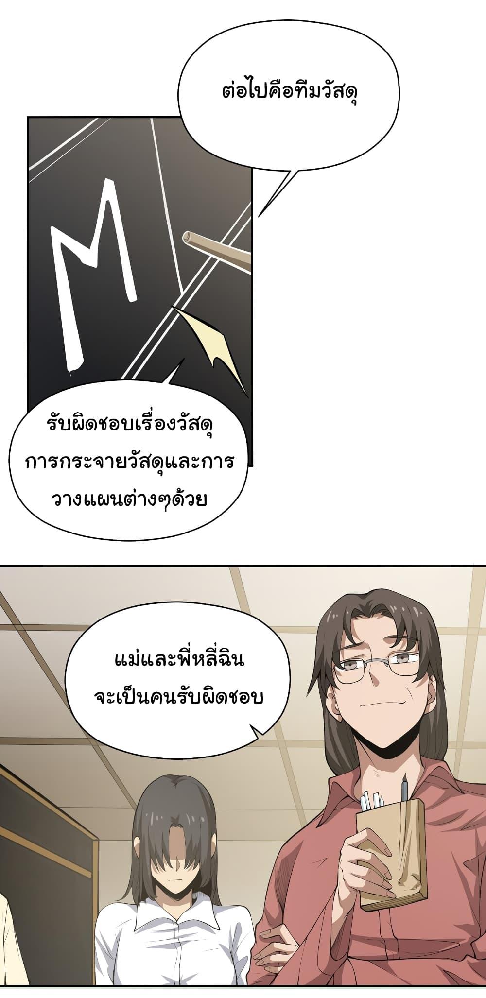 I Was Reborn Before The Zombie Apocalypse ตอนที่ 19 7