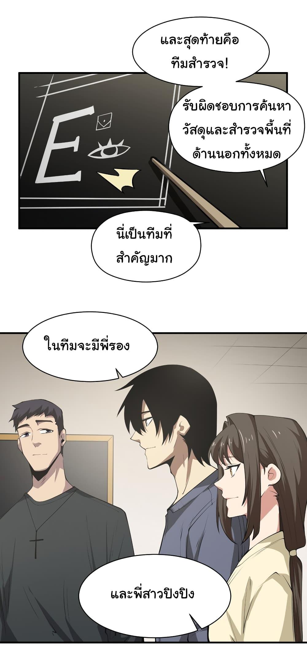 I Was Reborn Before The Zombie Apocalypse ตอนที่ 19 8