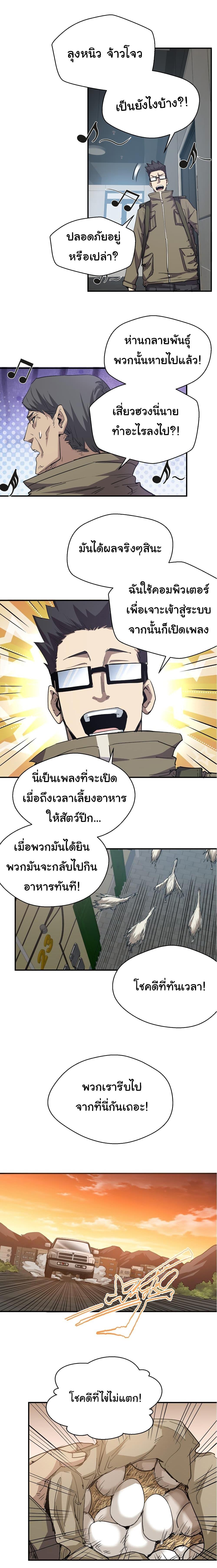 I Was Reborn Before The Zombie Apocalypse ตอนที่ 18 23