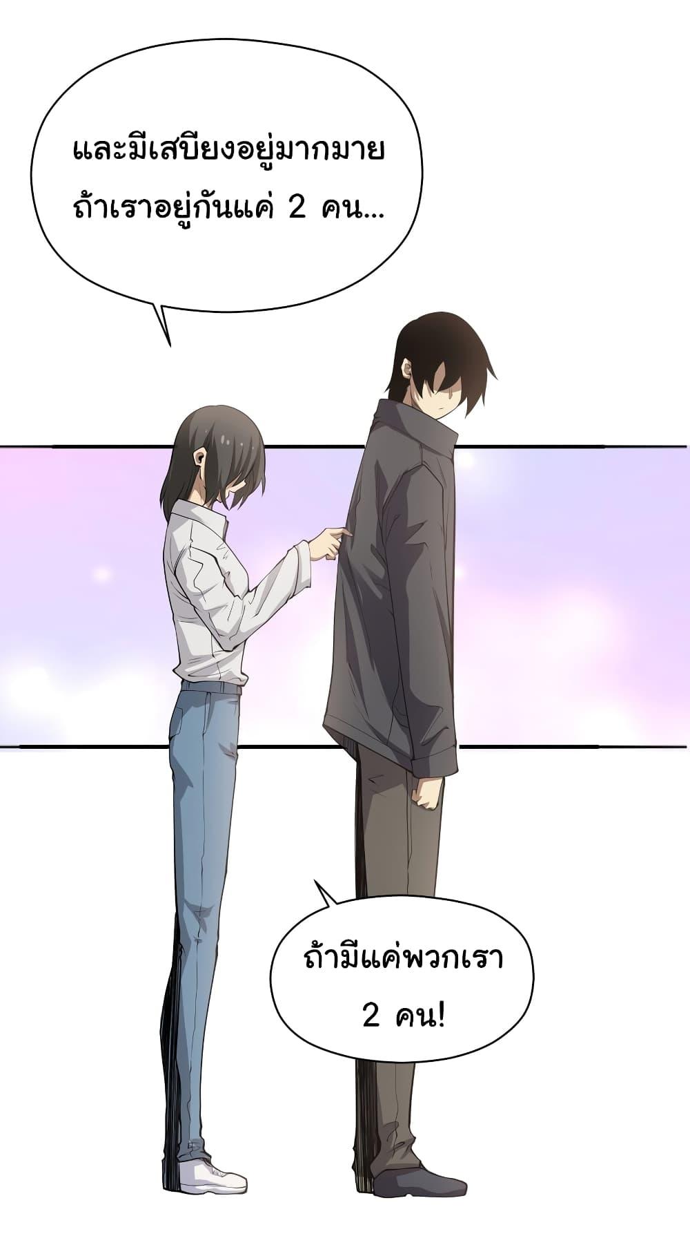 I Was Reborn Before The Zombie Apocalypse ตอนที่ 19 16