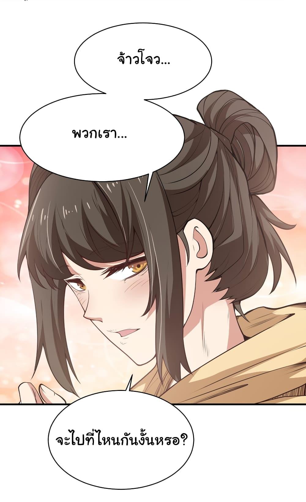 I Was Reborn Before The Zombie Apocalypse ตอนที่ 19 24