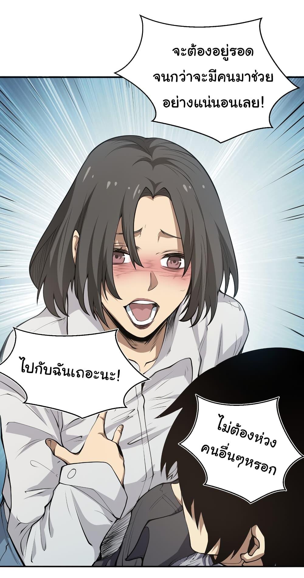 I Was Reborn Before The Zombie Apocalypse ตอนที่ 19 17