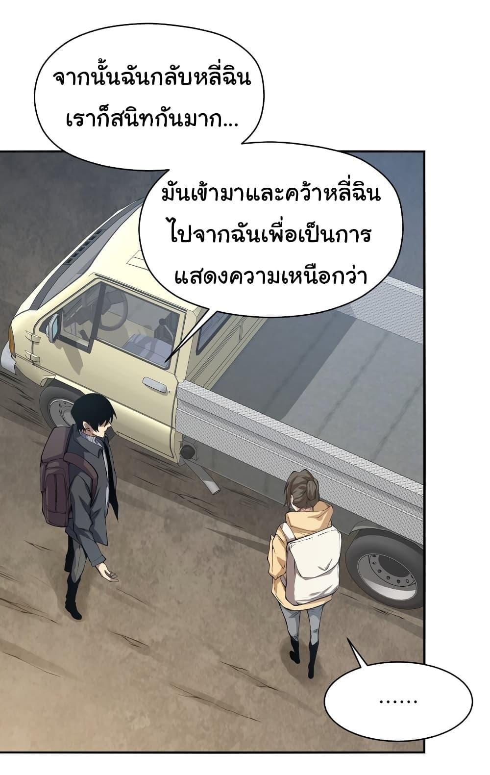 I Was Reborn Before The Zombie Apocalypse ตอนที่ 19 29