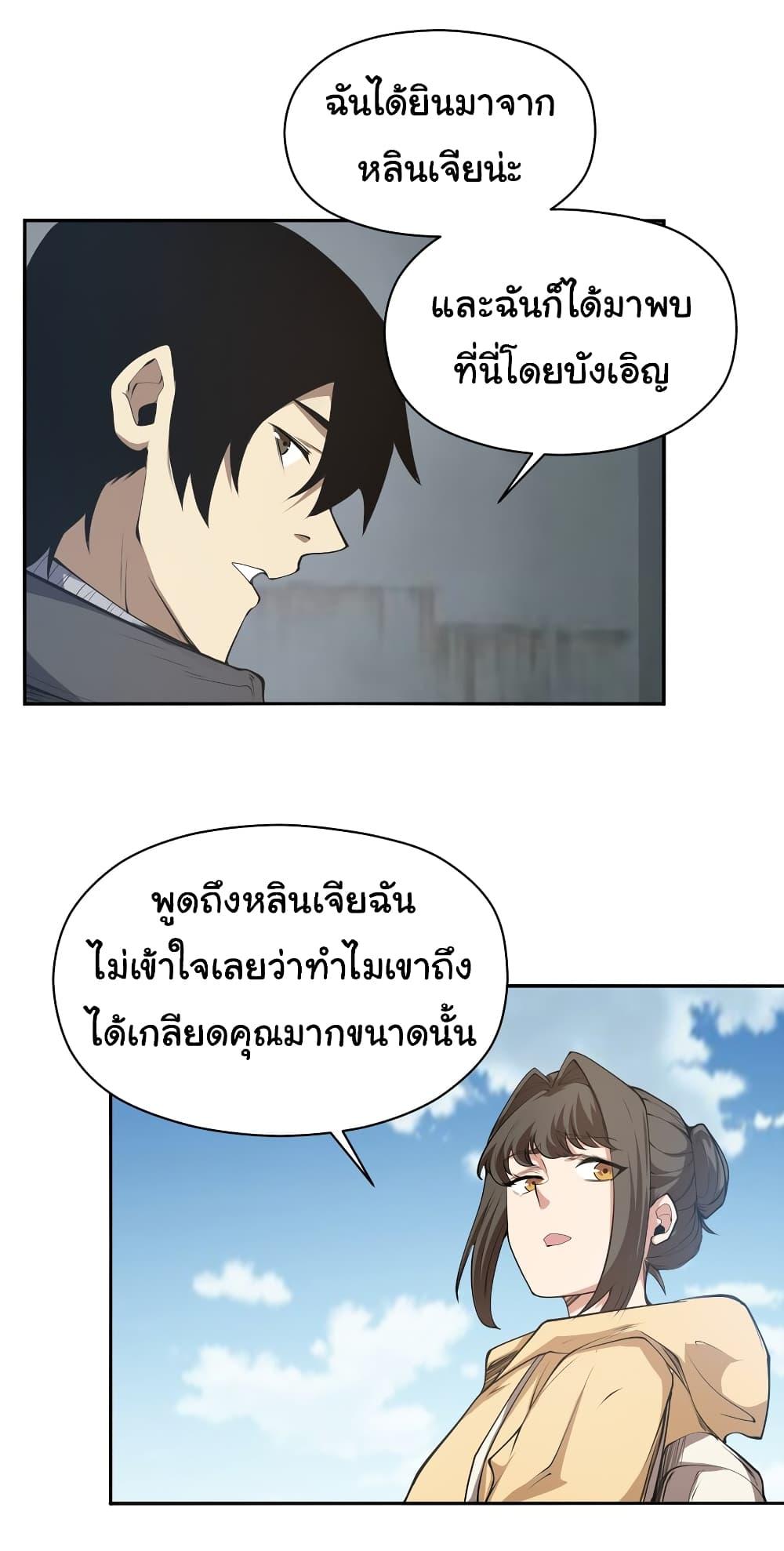 I Was Reborn Before The Zombie Apocalypse ตอนที่ 19 27