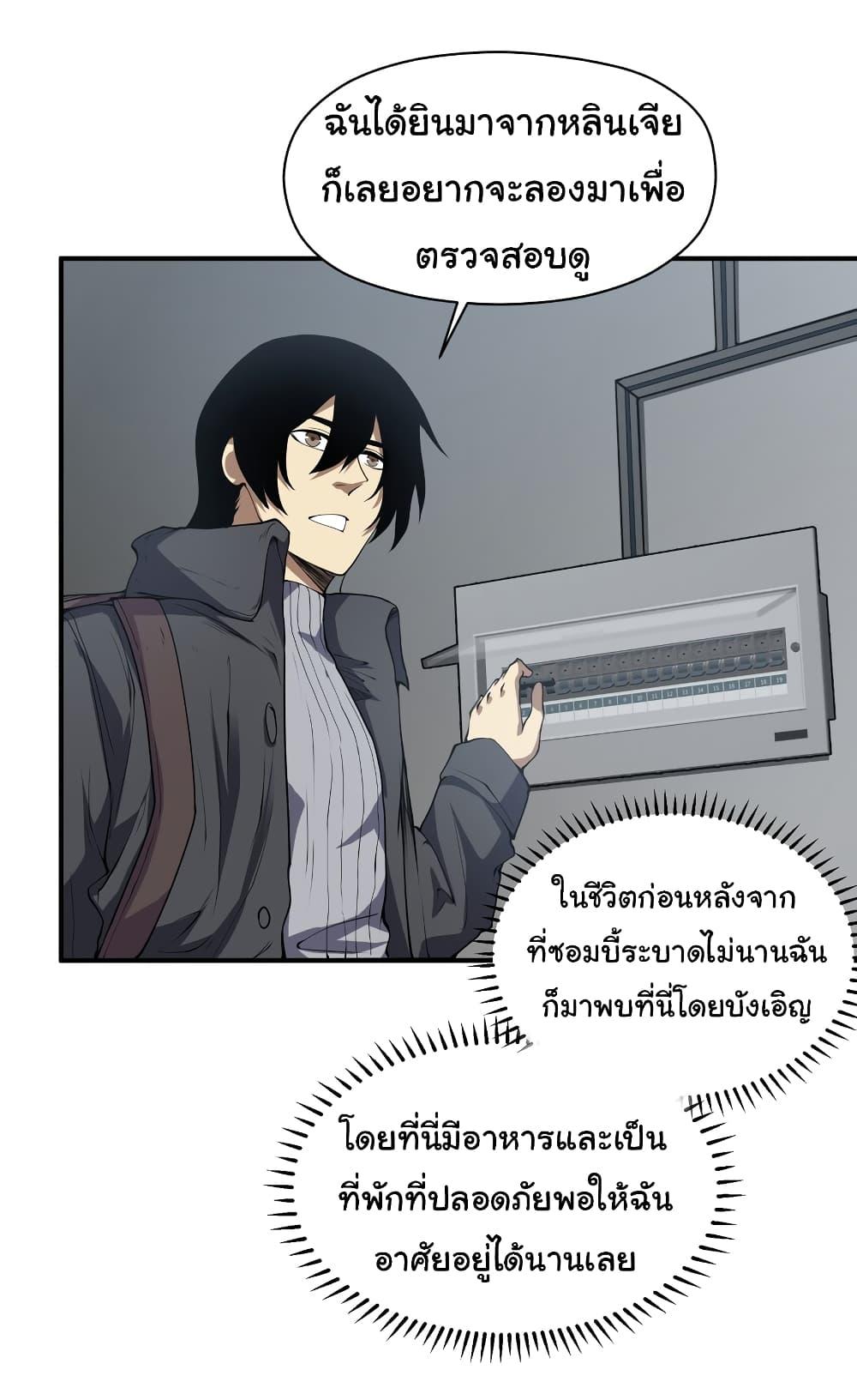 I Was Reborn Before The Zombie Apocalypse ตอนที่ 19 37