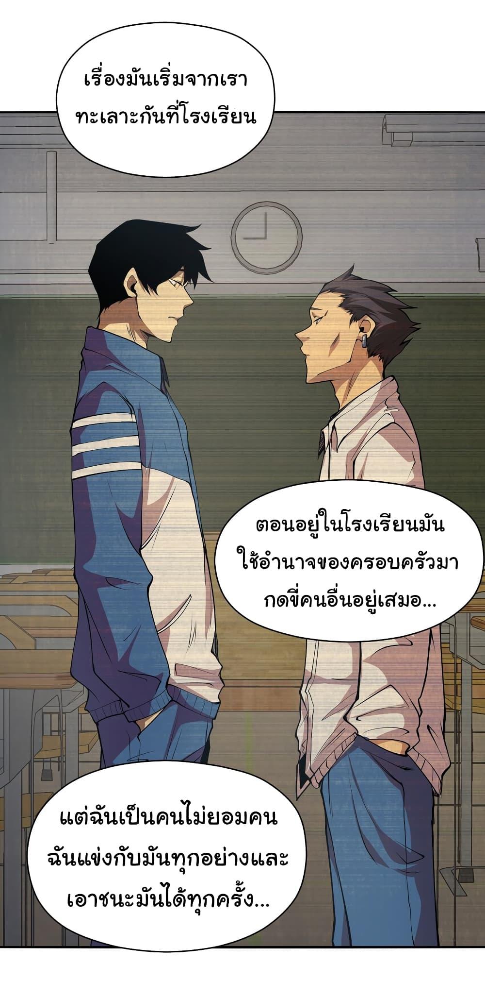 I Was Reborn Before The Zombie Apocalypse ตอนที่ 19 28