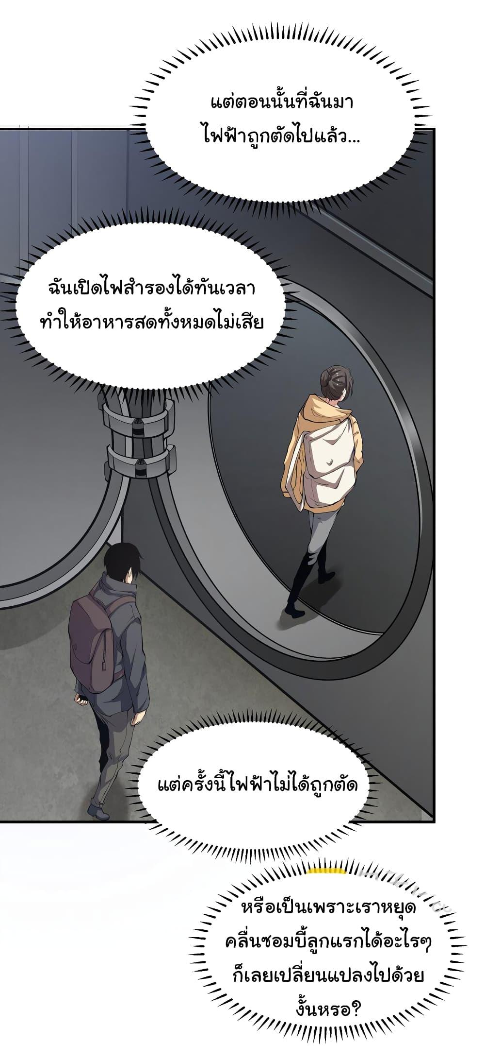 I Was Reborn Before The Zombie Apocalypse ตอนที่ 19 38