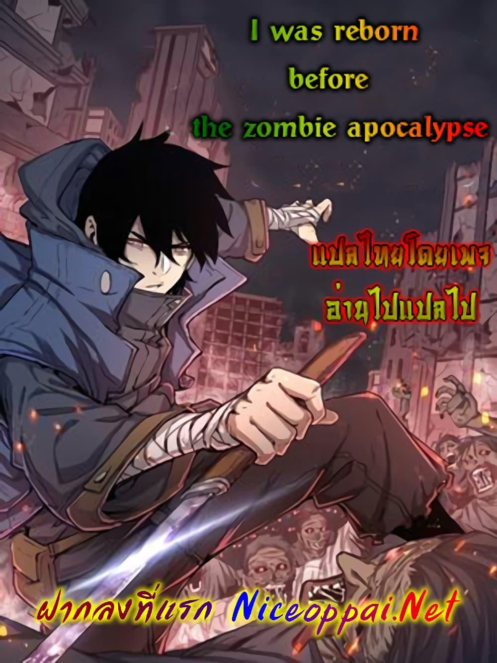 I Was Reborn Before The Zombie Apocalypse ตอนที่ 19 52