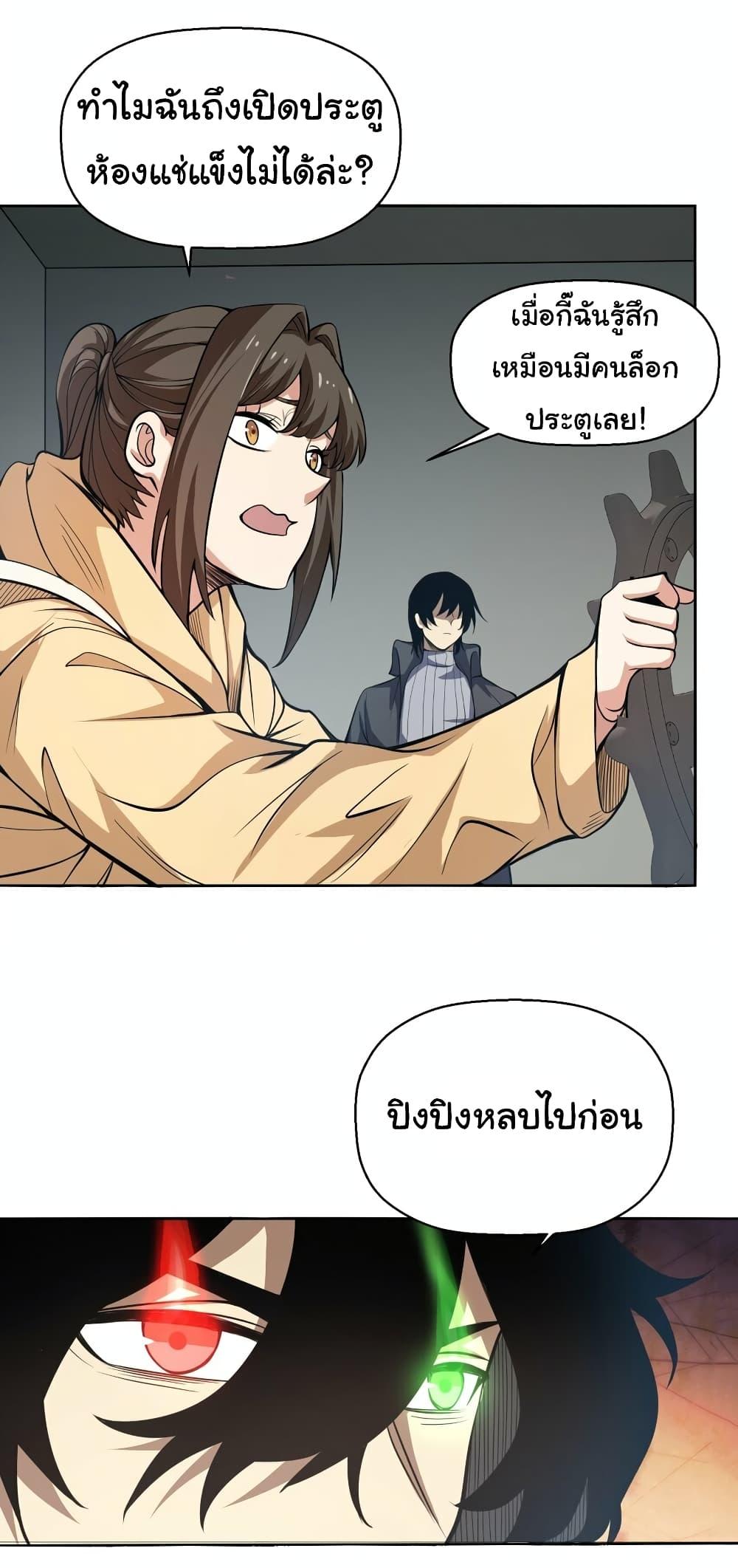 I Was Reborn Before The Zombie Apocalypse ตอนที่ 20 18