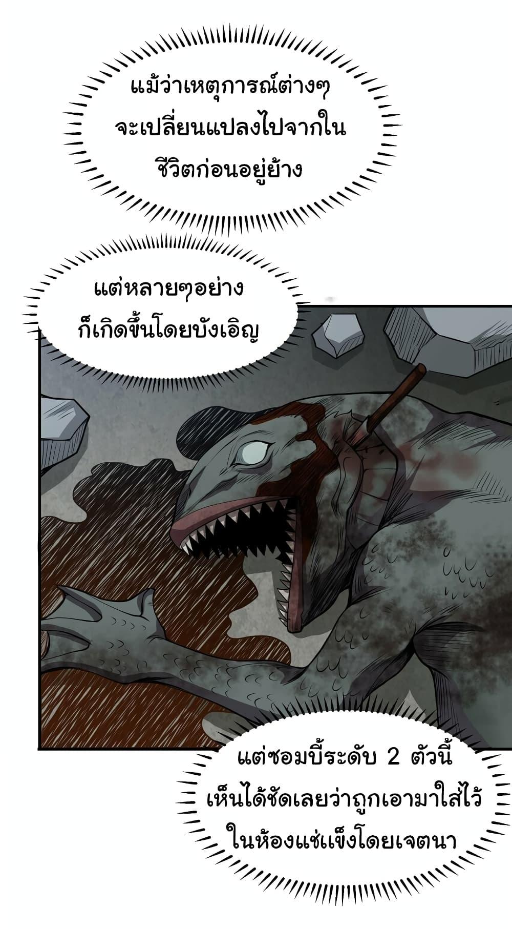 I Was Reborn Before The Zombie Apocalypse ตอนที่ 20 15