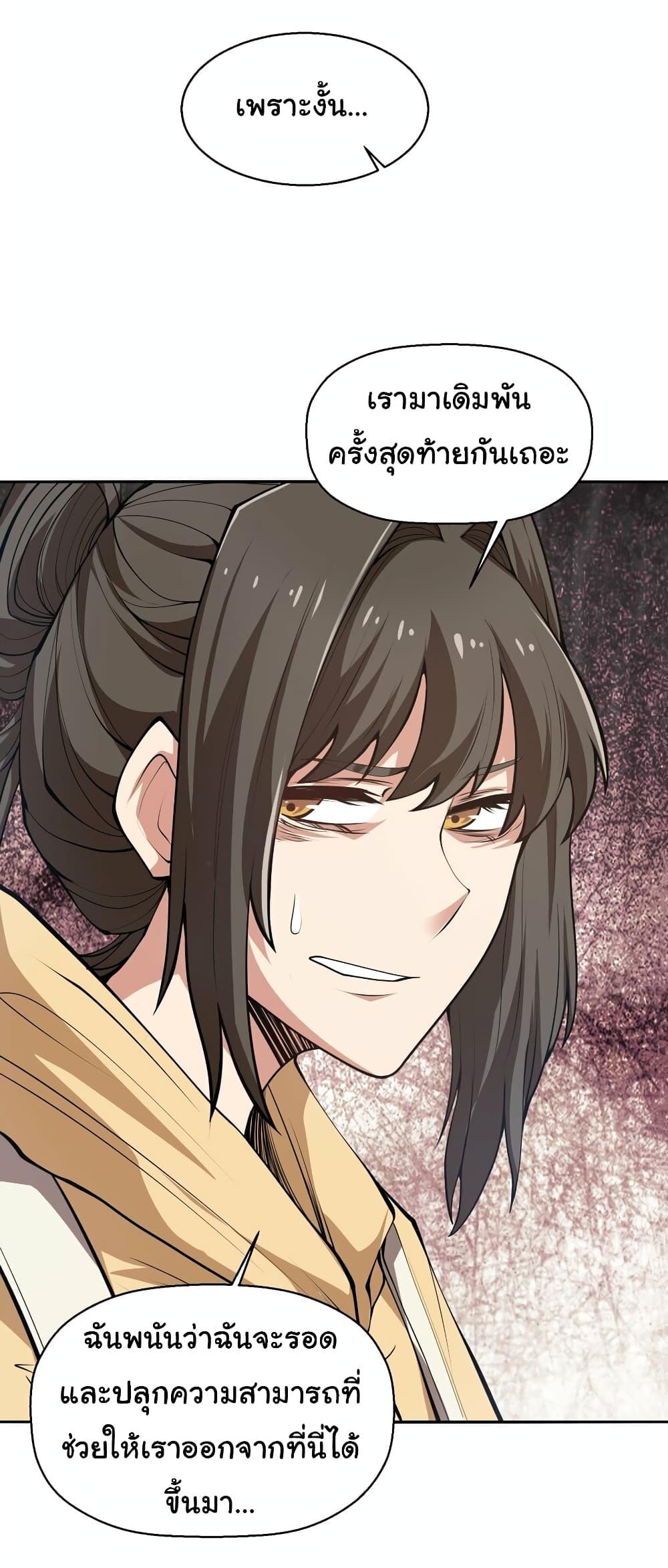 I Was Reborn Before The Zombie Apocalypse ตอนที่ 20 30