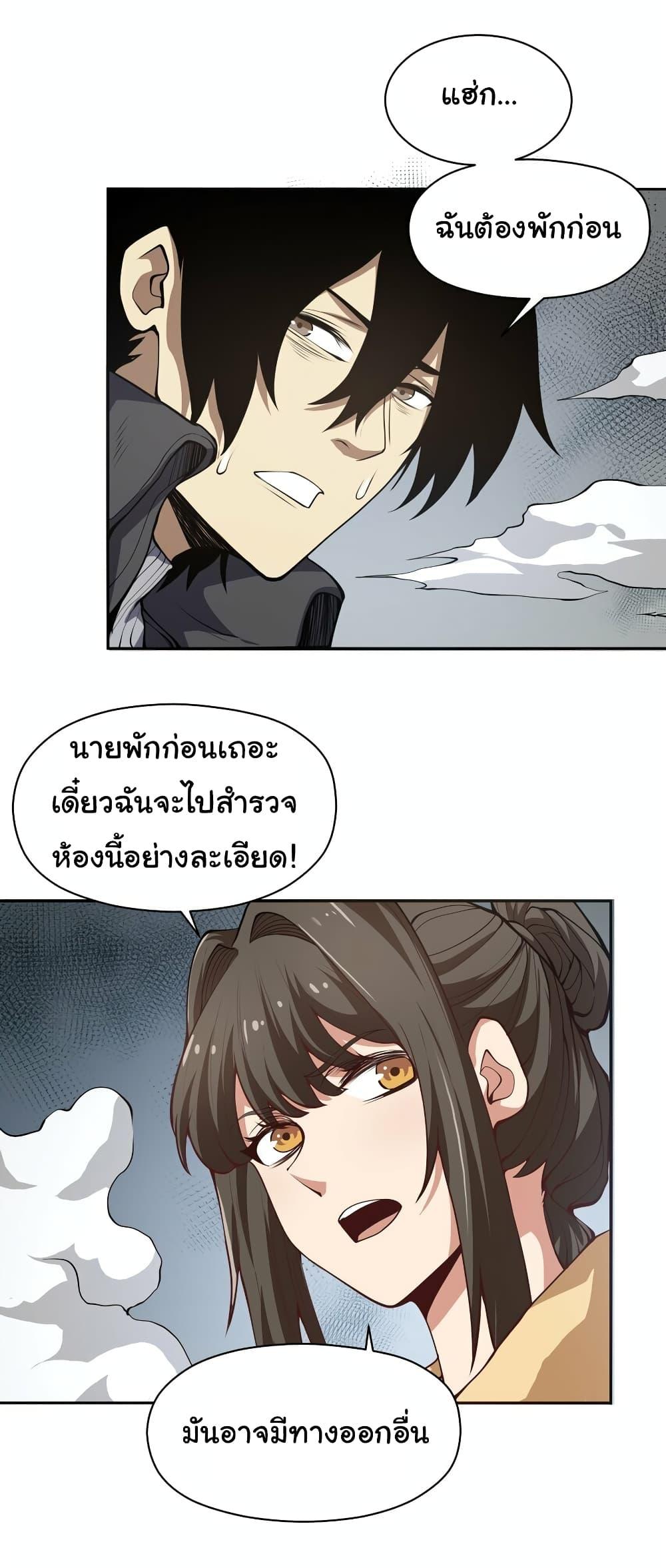 I Was Reborn Before The Zombie Apocalypse ตอนที่ 20 23