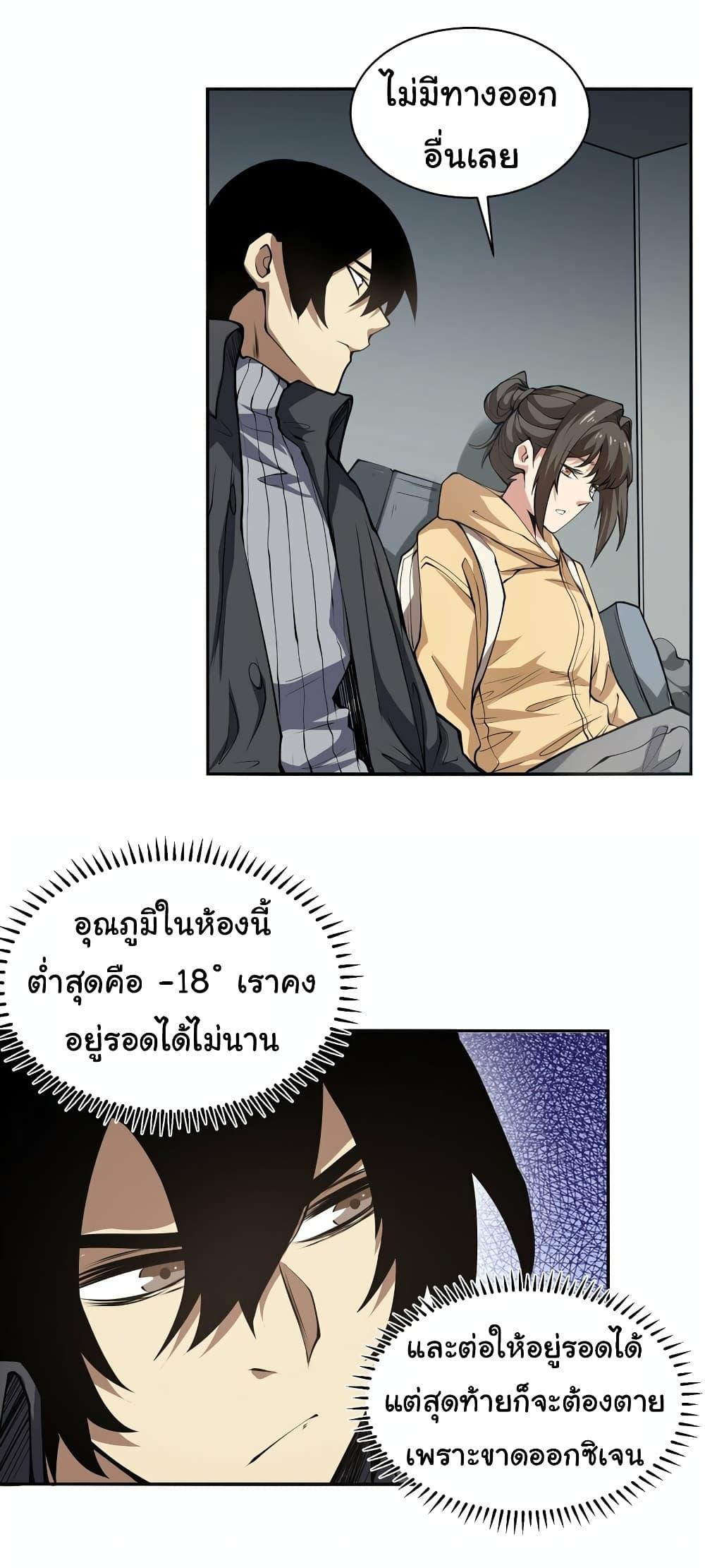 I Was Reborn Before The Zombie Apocalypse ตอนที่ 20 25
