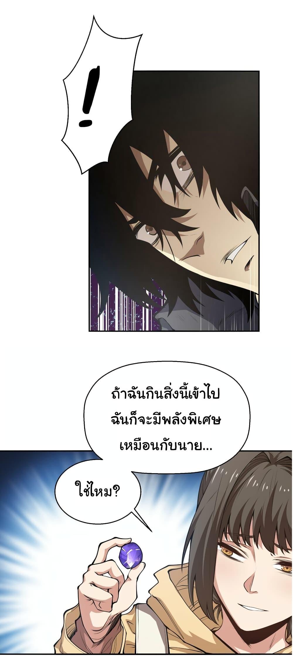 I Was Reborn Before The Zombie Apocalypse ตอนที่ 20 27