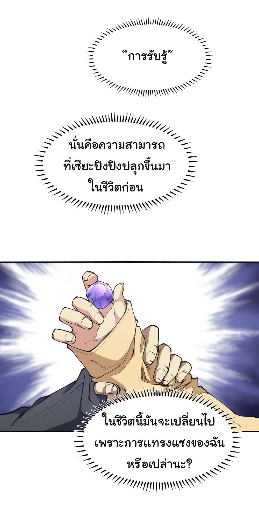 I Was Reborn Before The Zombie Apocalypse ตอนที่ 20 31