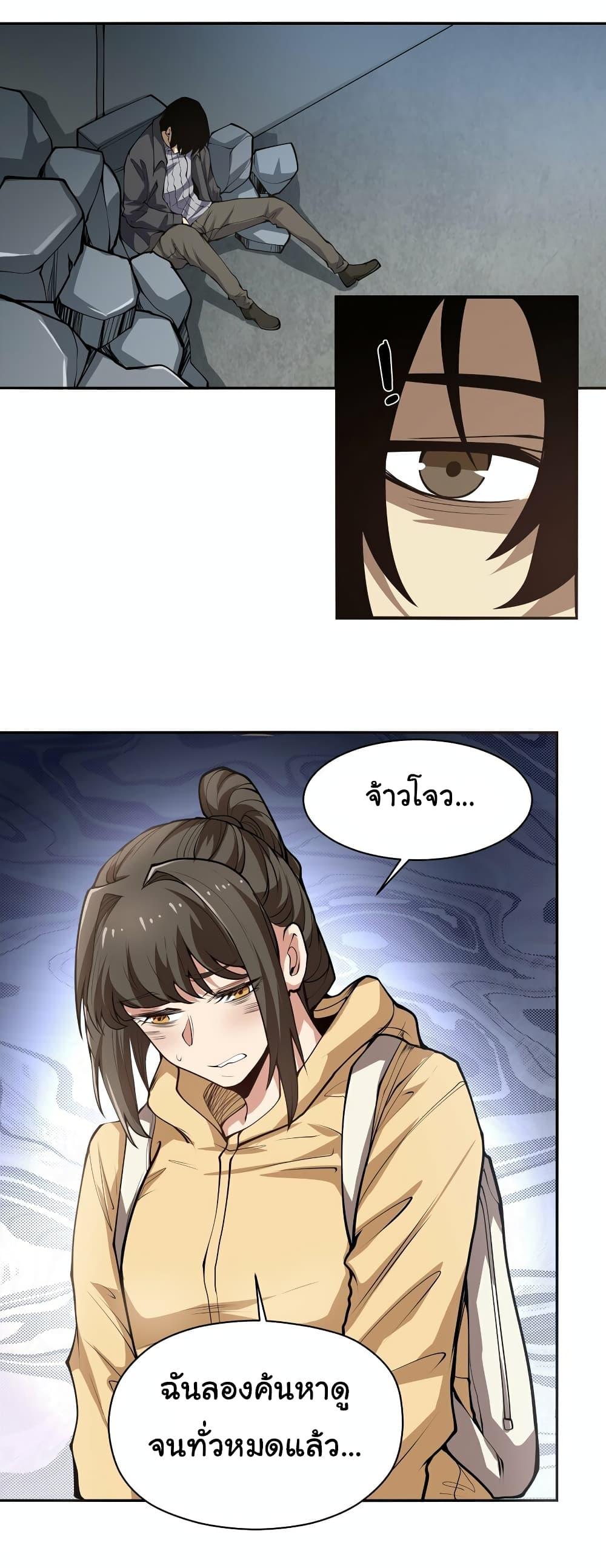 I Was Reborn Before The Zombie Apocalypse ตอนที่ 20 24