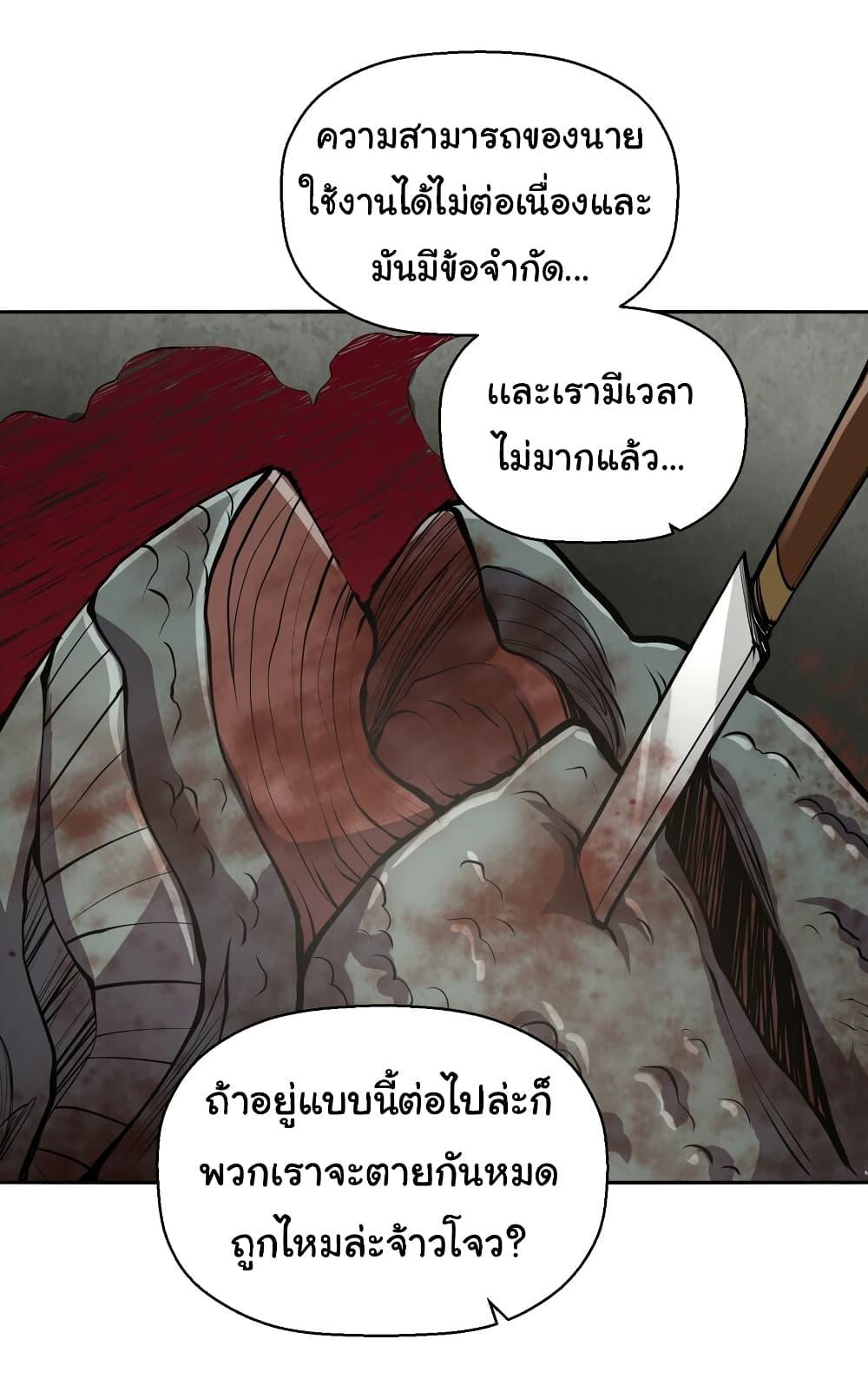 I Was Reborn Before The Zombie Apocalypse ตอนที่ 20 29