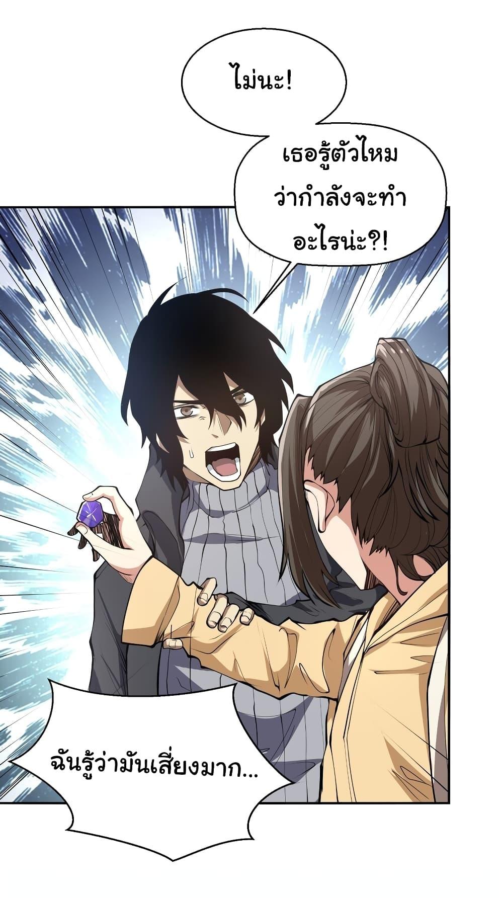 I Was Reborn Before The Zombie Apocalypse ตอนที่ 20 28