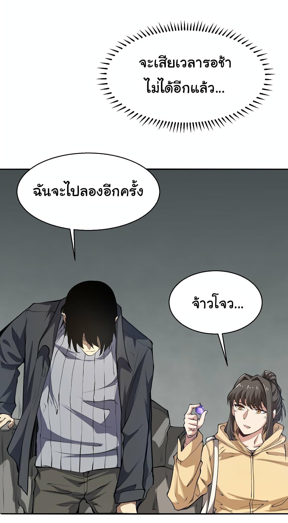 I Was Reborn Before The Zombie Apocalypse ตอนที่ 20 26
