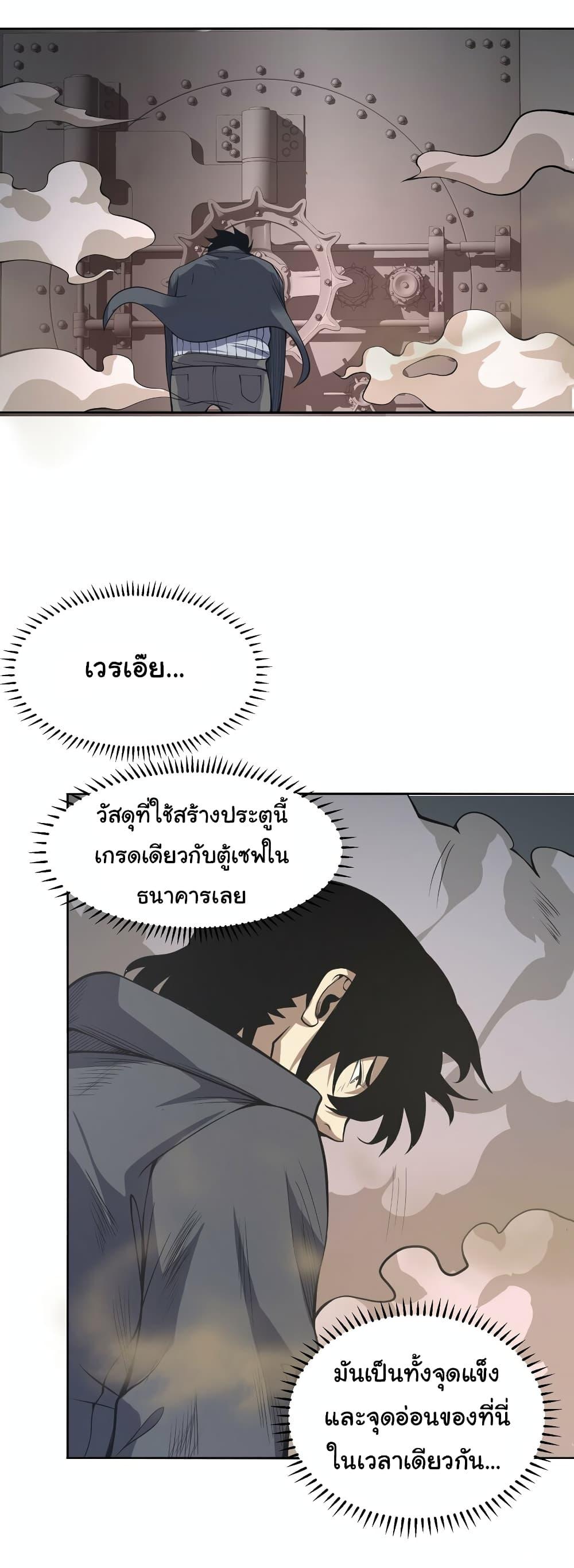 I Was Reborn Before The Zombie Apocalypse ตอนที่ 20 21