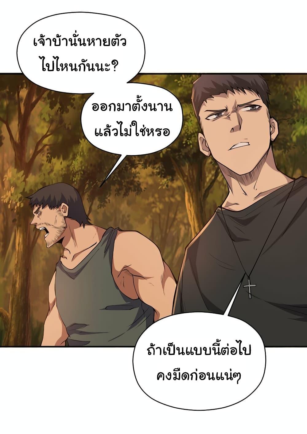 I Was Reborn Before The Zombie Apocalypse ตอนที่ 20 36