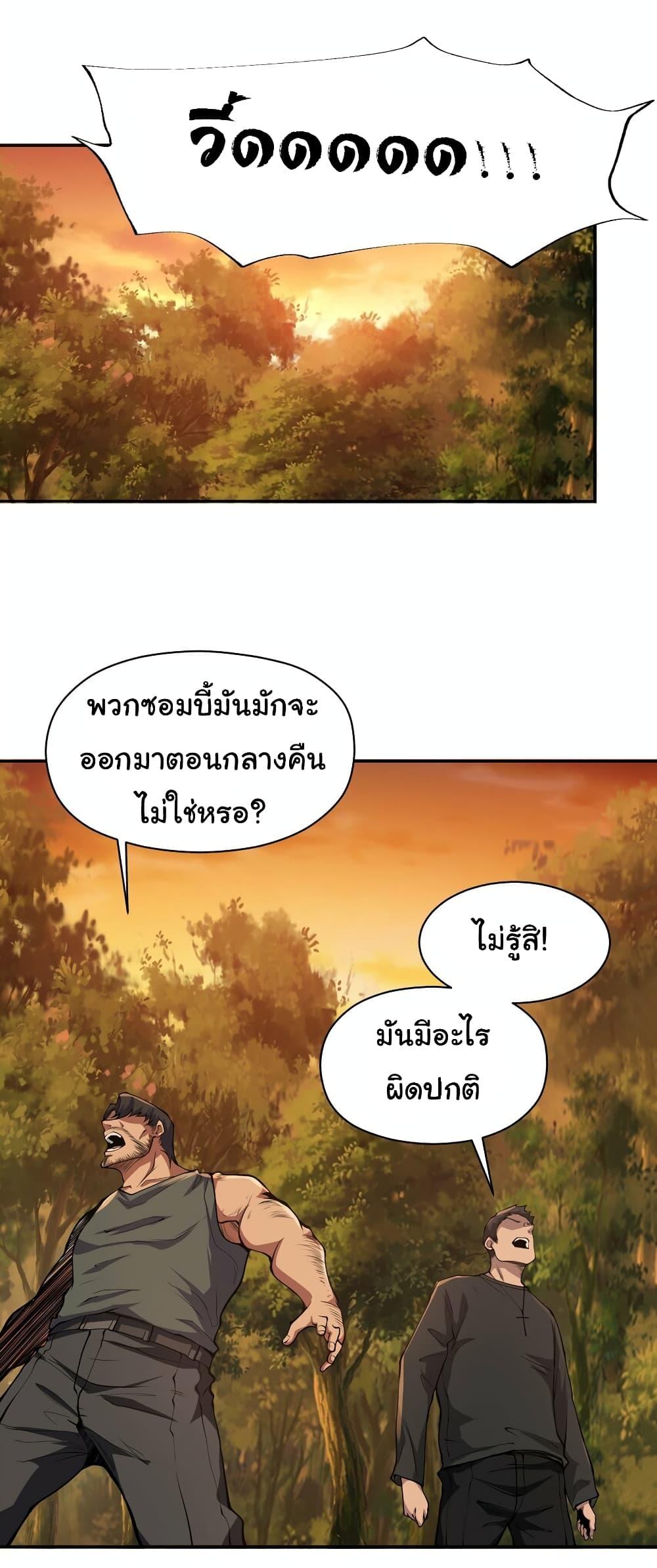 I Was Reborn Before The Zombie Apocalypse ตอนที่ 20 37