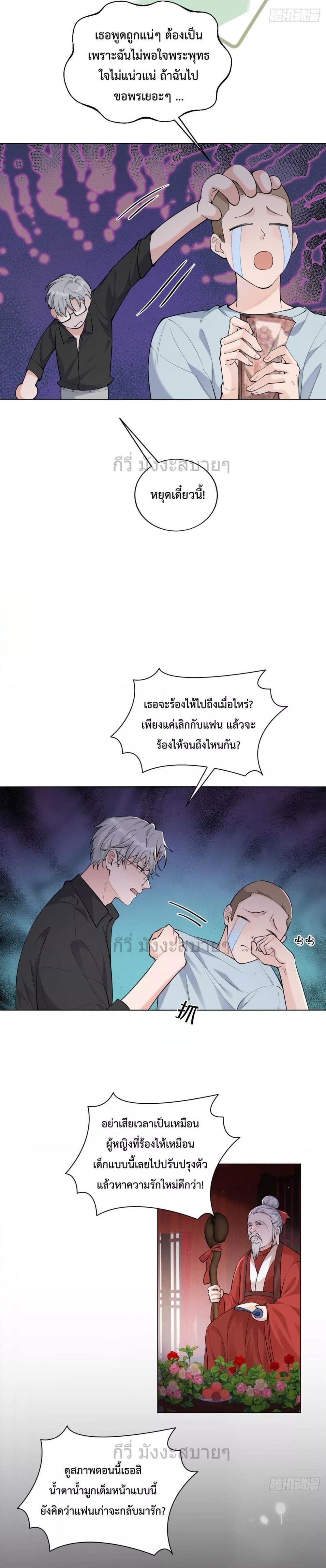The Queen of The Underworld Is a Matchmaker! ตอนที่ 1 3