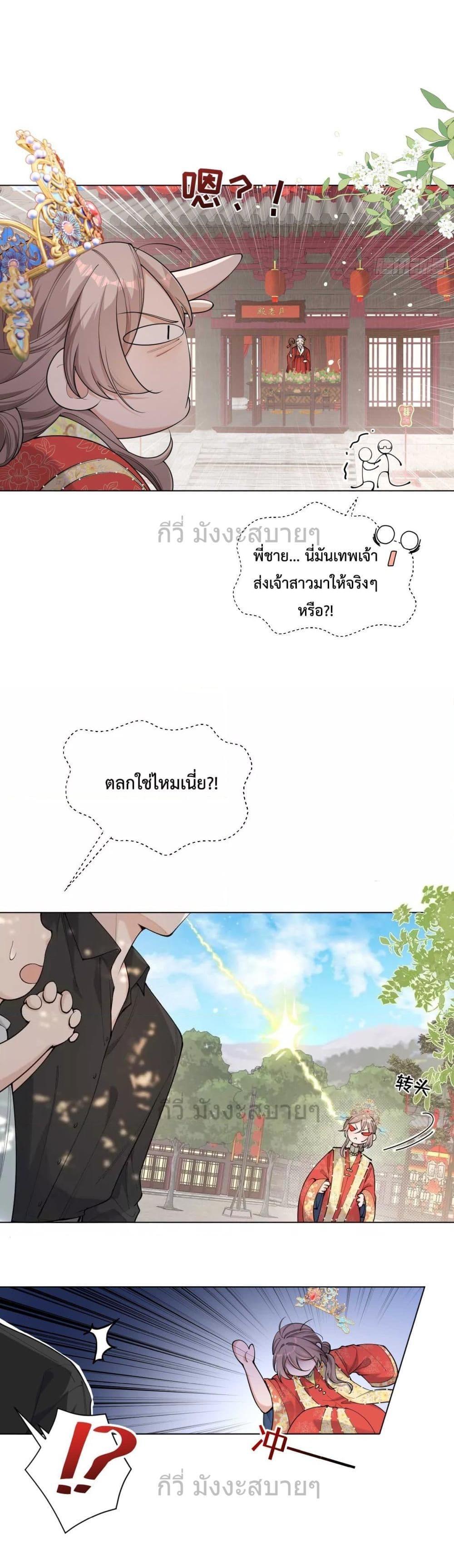 The Queen of The Underworld Is a Matchmaker! ตอนที่ 1 6