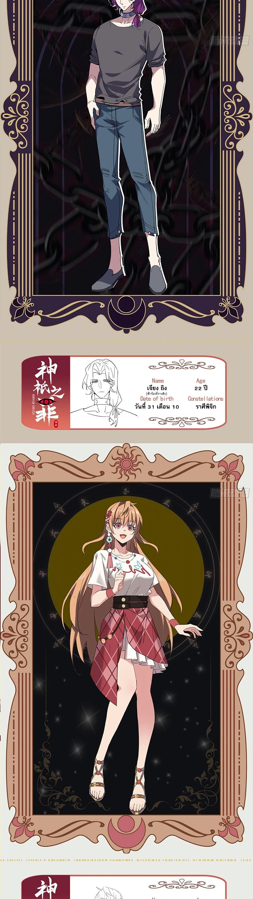 The Sin of the Deity ตอนที่ 0 3