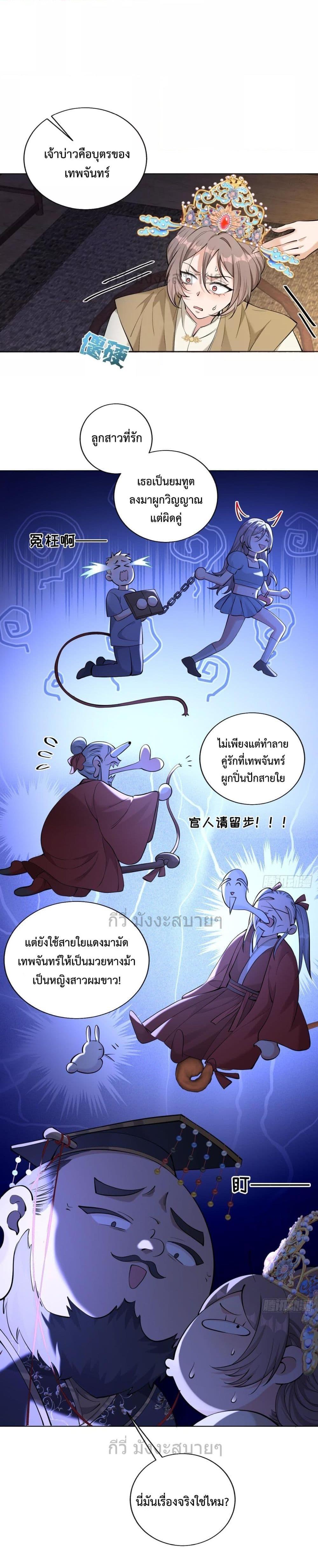 The Queen of The Underworld Is a Matchmaker! ตอนที่ 1 9
