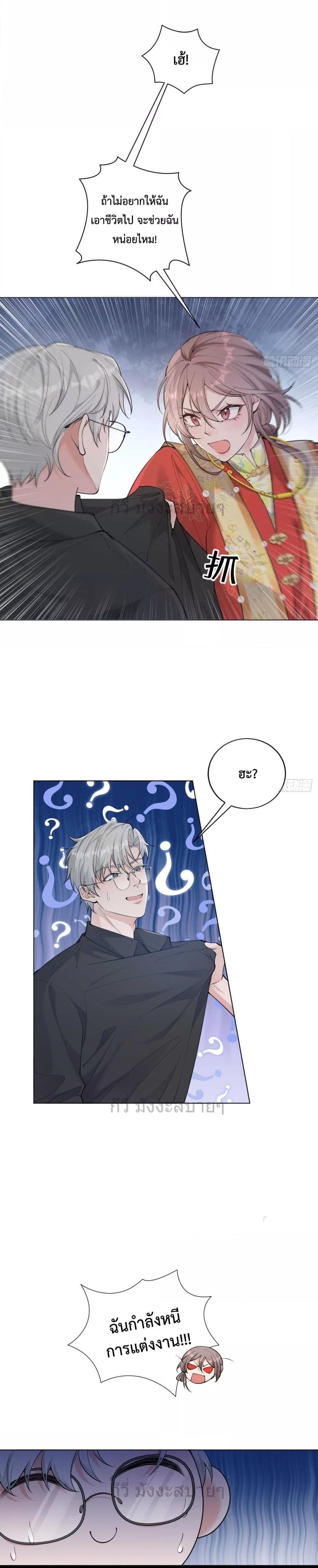 The Queen of The Underworld Is a Matchmaker! ตอนที่ 1 7