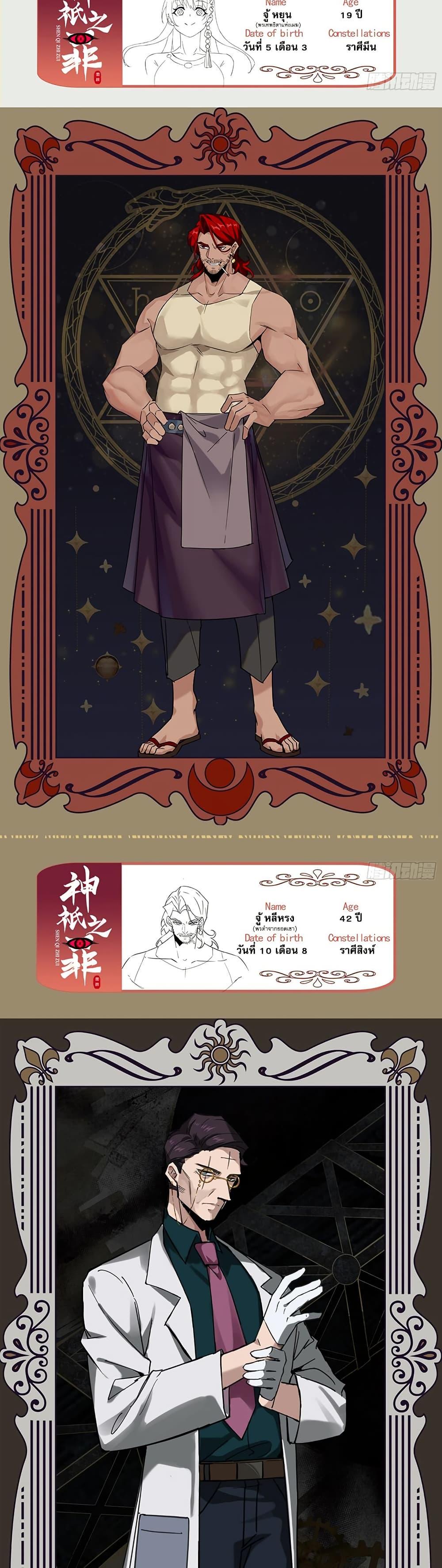 The Sin of the Deity ตอนที่ 0 4