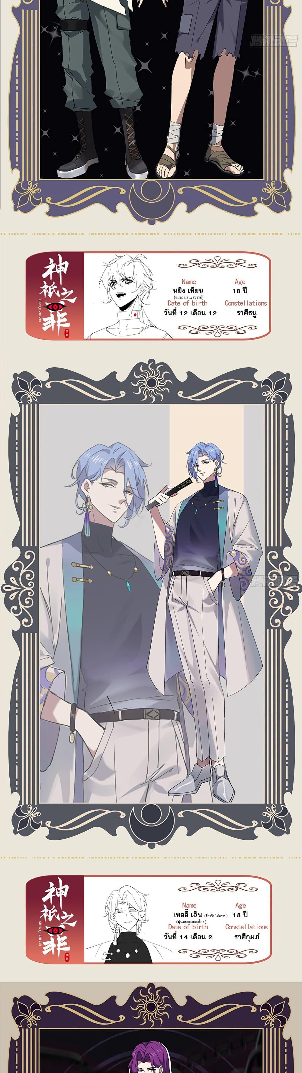 The Sin of the Deity ตอนที่ 0 2