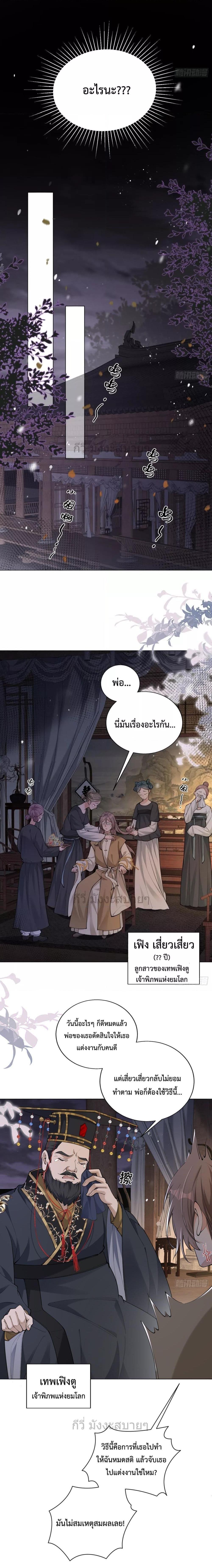 The Queen of The Underworld Is a Matchmaker! ตอนที่ 1 8