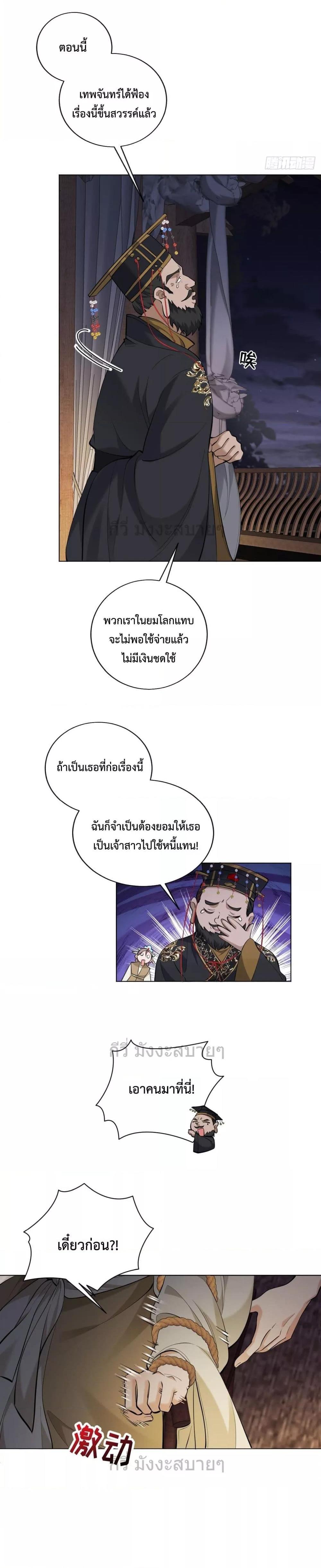 The Queen of The Underworld Is a Matchmaker! ตอนที่ 1 10