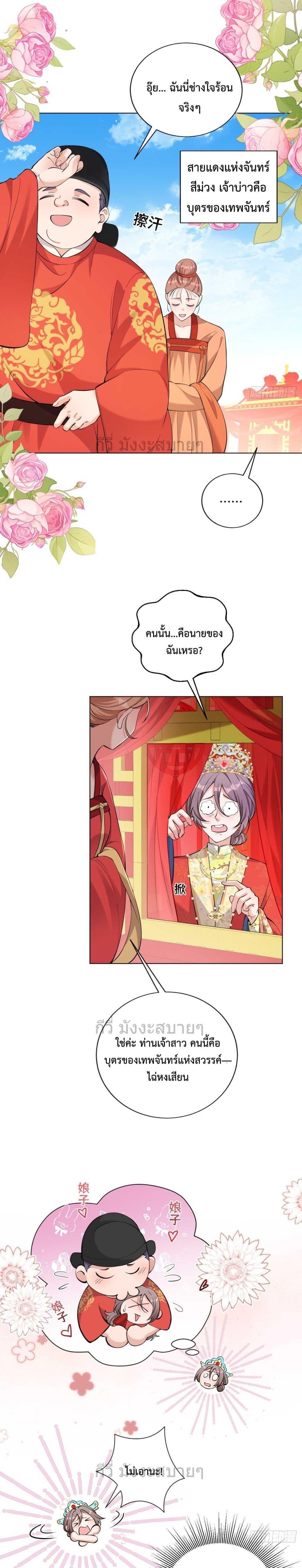 The Queen of The Underworld Is a Matchmaker! ตอนที่ 1 16