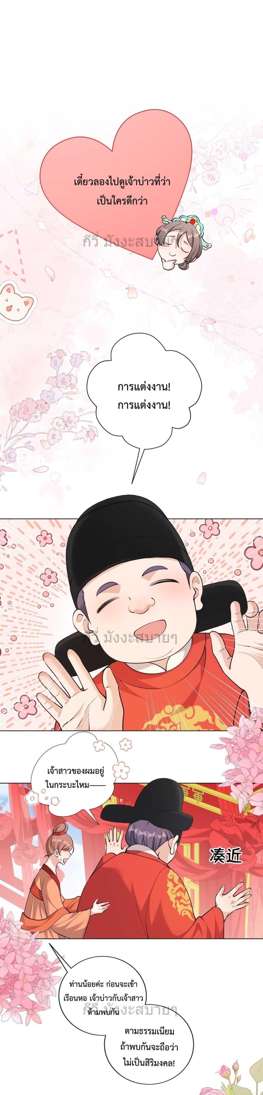 The Queen of The Underworld Is a Matchmaker! ตอนที่ 1 15