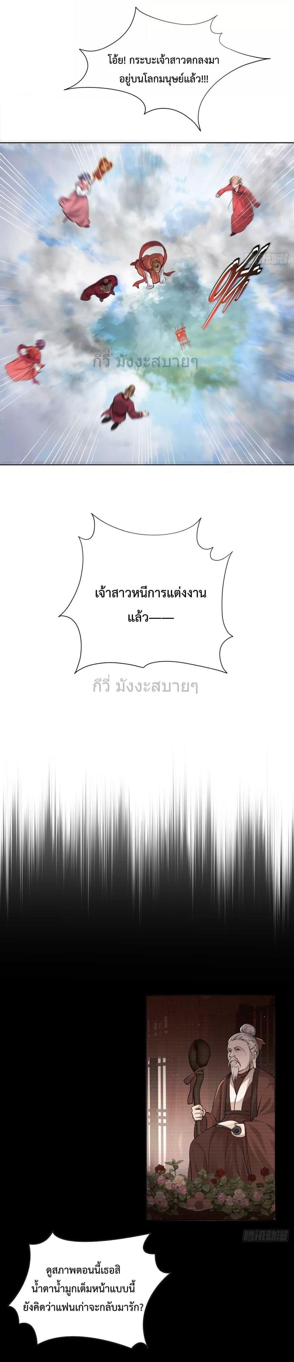 The Queen of The Underworld Is a Matchmaker! ตอนที่ 1 18