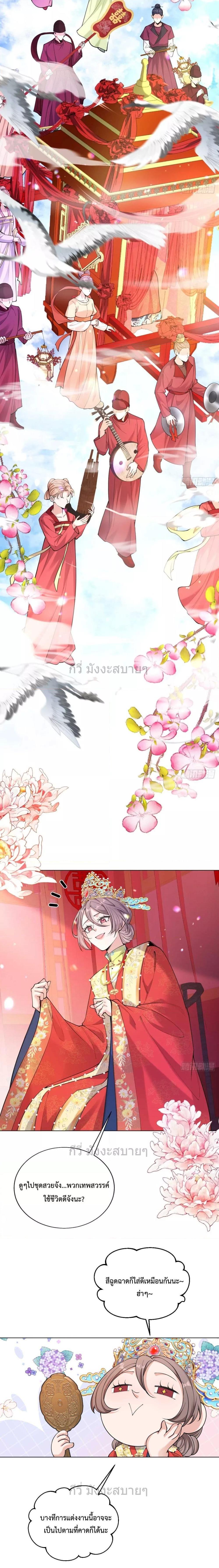 The Queen of The Underworld Is a Matchmaker! ตอนที่ 1 14