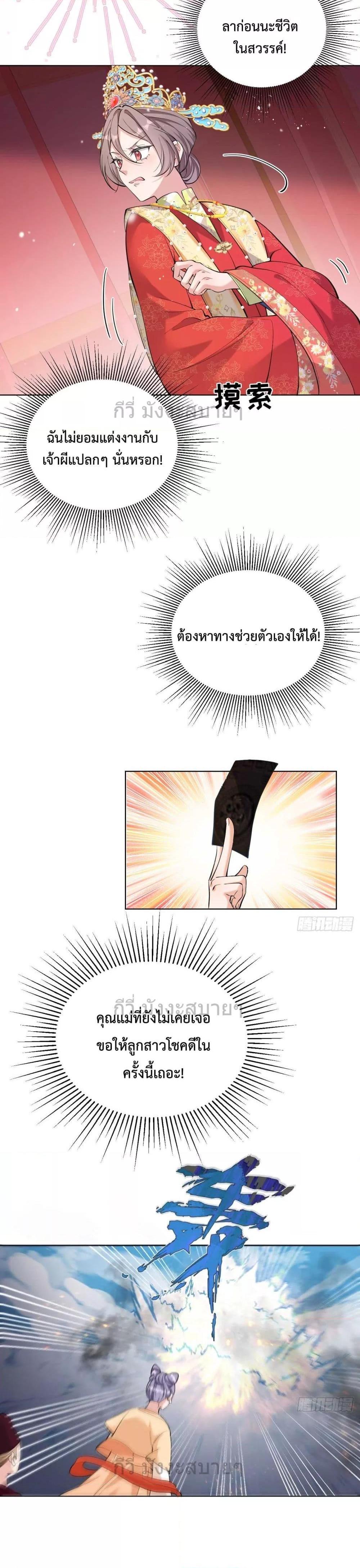 The Queen of The Underworld Is a Matchmaker! ตอนที่ 1 17