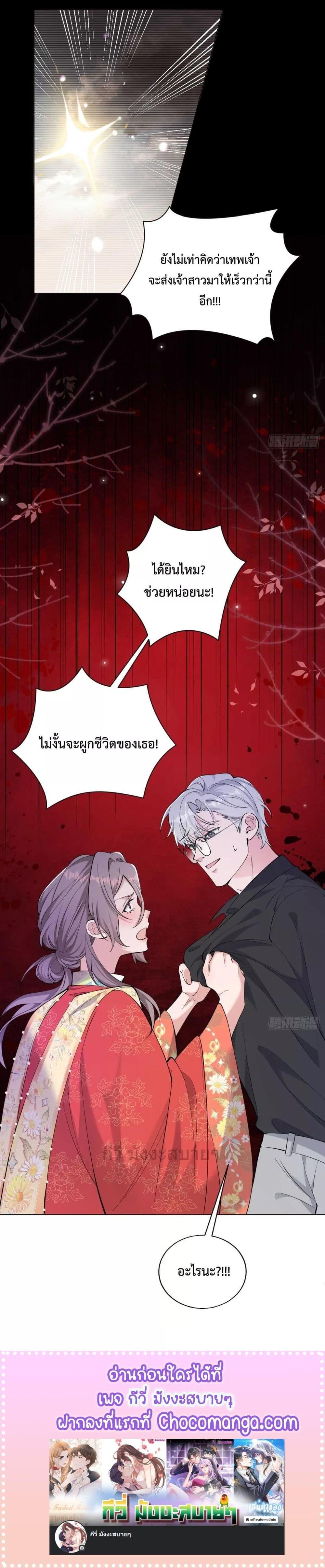 The Queen of The Underworld Is a Matchmaker! ตอนที่ 1 19