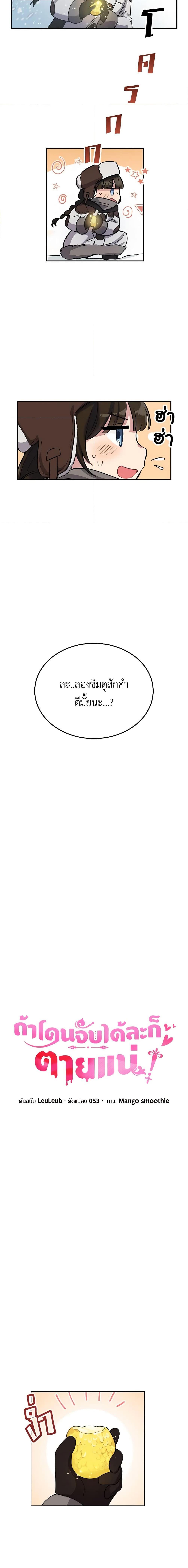 If You Get Caught, You’ll Die! ตอนที่ 1 8