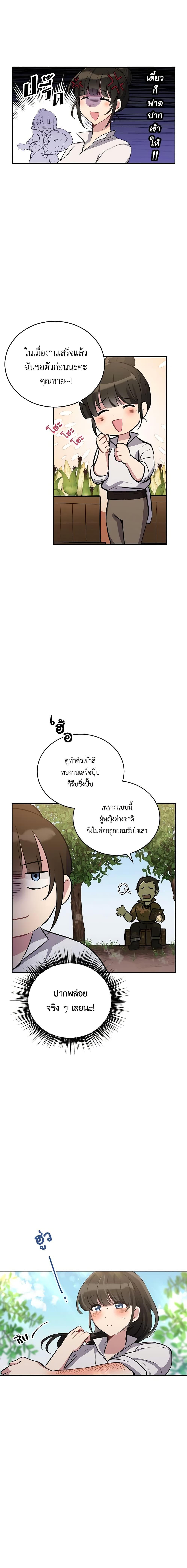 If You Get Caught, You’ll Die! ตอนที่ 1 3