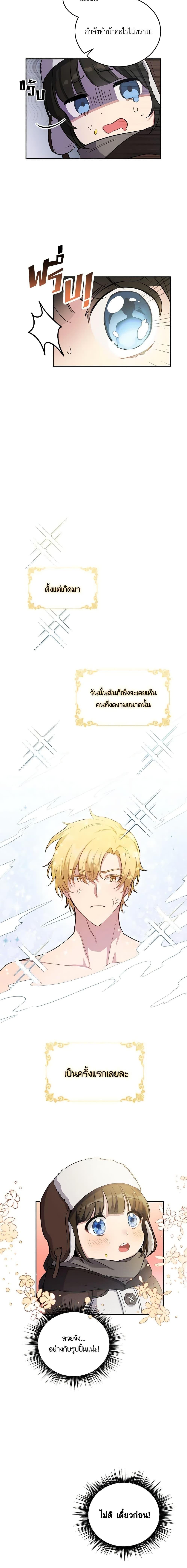 If You Get Caught, You’ll Die! ตอนที่ 1 11