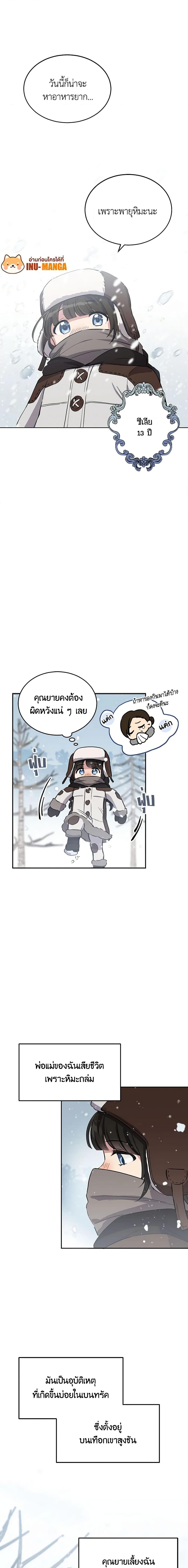 If You Get Caught, You’ll Die! ตอนที่ 1 5