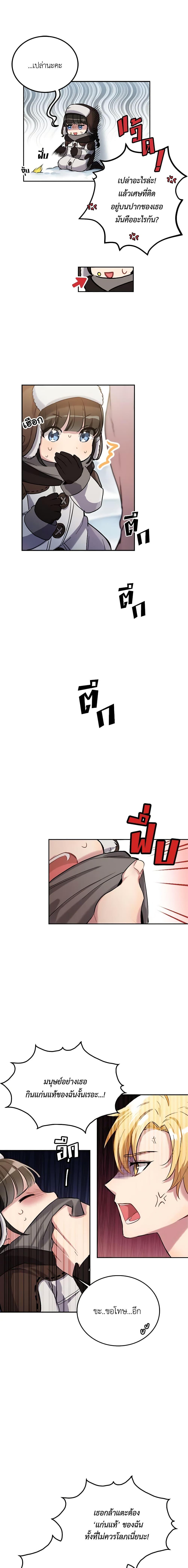 If You Get Caught, You’ll Die! ตอนที่ 1 13