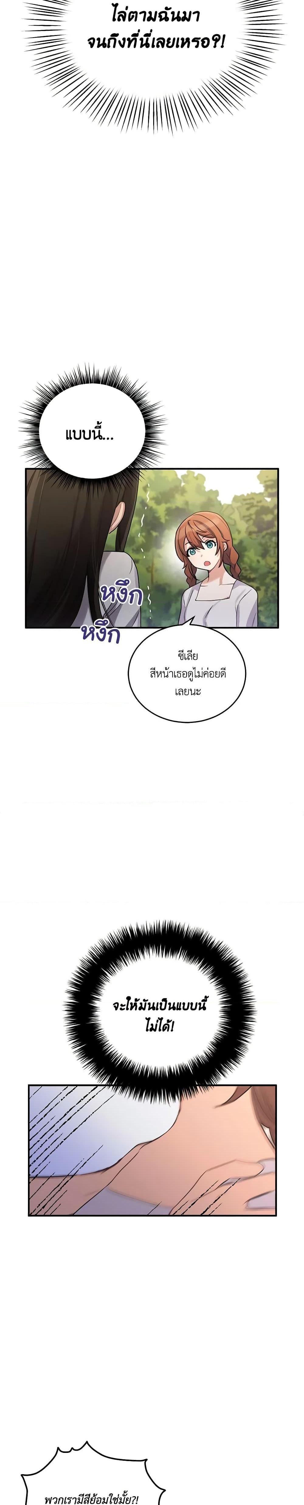 If You Get Caught, You’ll Die! ตอนที่ 2 2