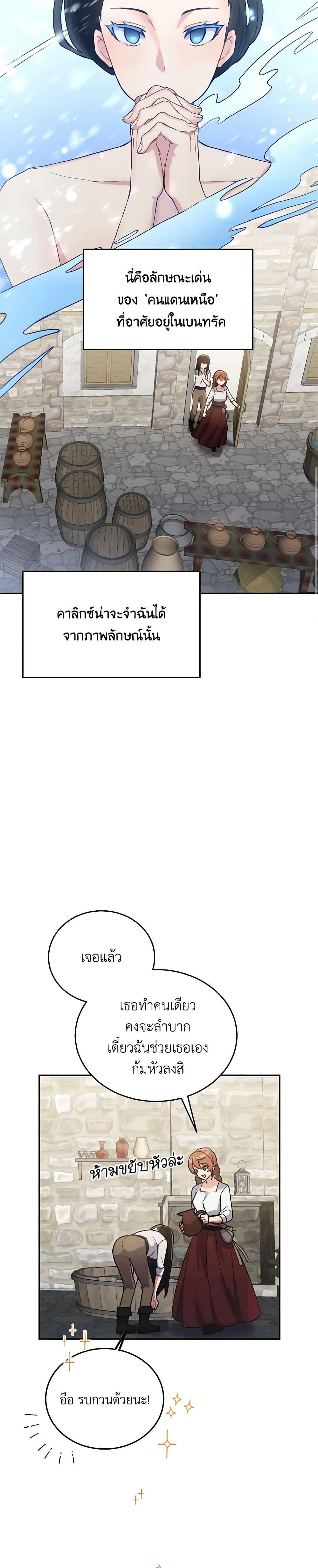 If You Get Caught, You’ll Die! ตอนที่ 2 6